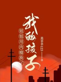 《姐姐用肉瘤换了我的孩子》小说主角顾明小宁全文章节免费免费试读