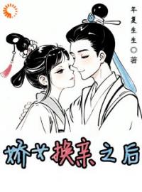 《娇女换亲之后》小说全文免费试读 沈雪禾陆存沈雨茗小说阅读