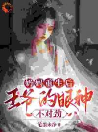 《后宫独宠：王府的绝色奶娘》小说大结局免费试读 第7章